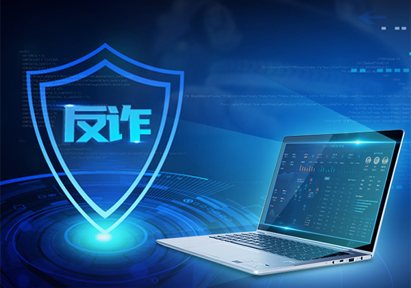 智慧反詐平臺(tái)